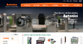 Autonics' Chinese website renewal